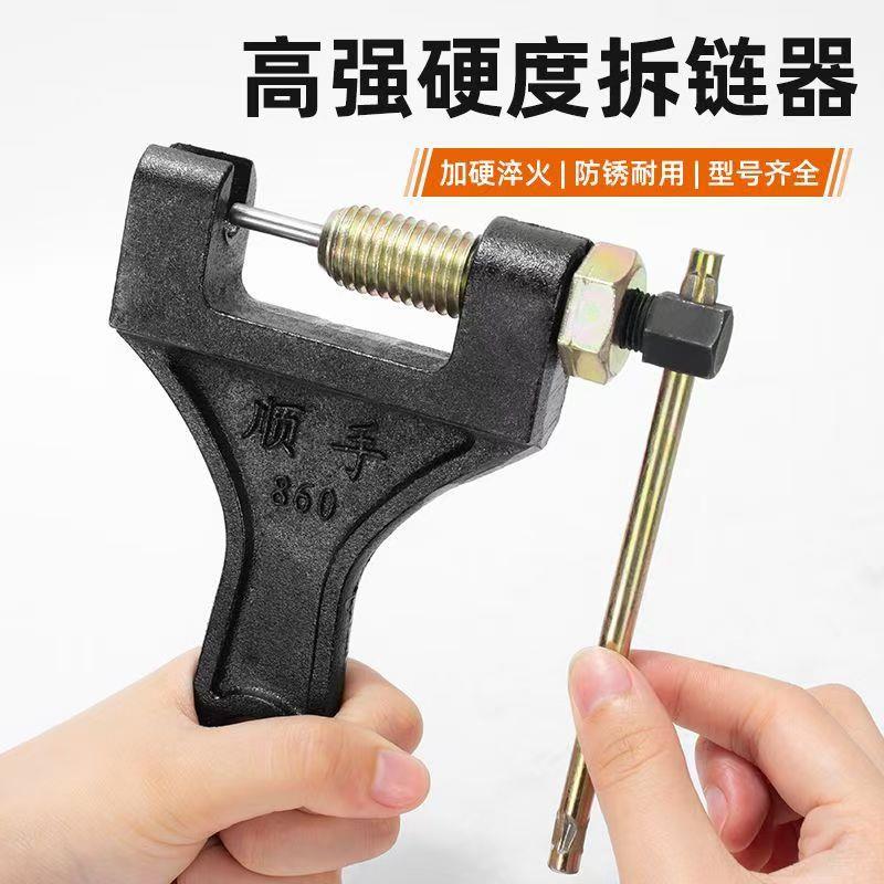 自行车截链器摩托车接链条拆卸工具工业紧链神器大型取断拆节链器