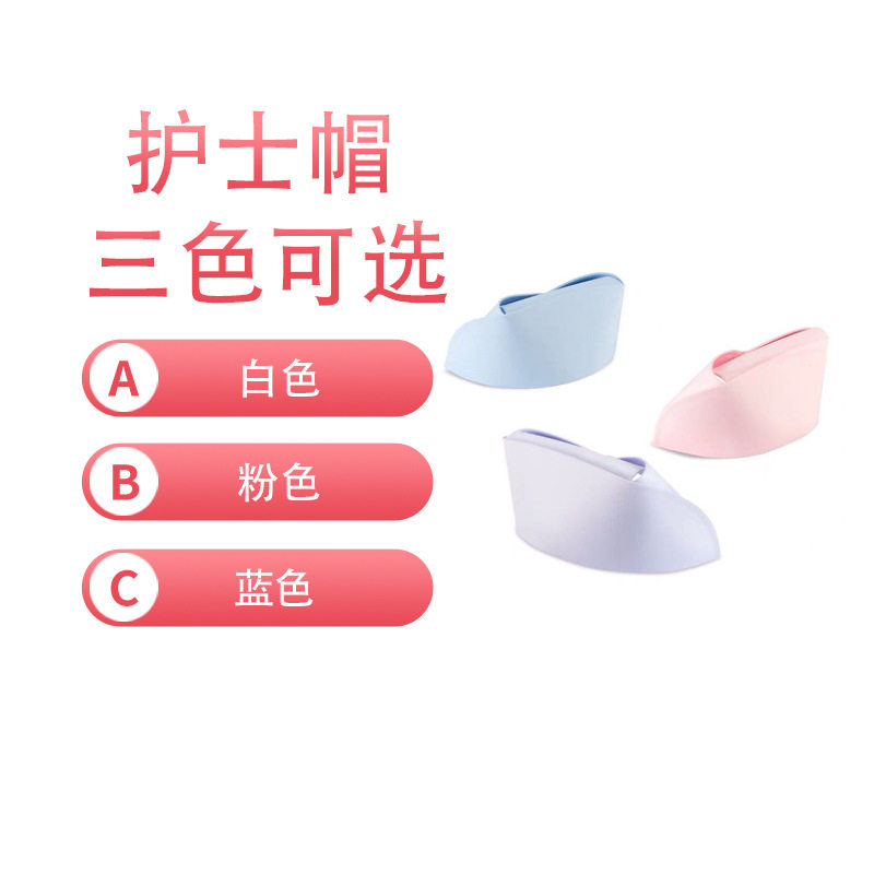 护士帽护士服医师服白色护士帽粉色护士帽蓝色护士帽三色可选包邮