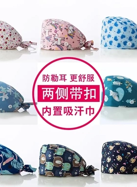 印花医护手术帽子女可爱护士口腔外科手术室医生帽包头帽纯棉透气