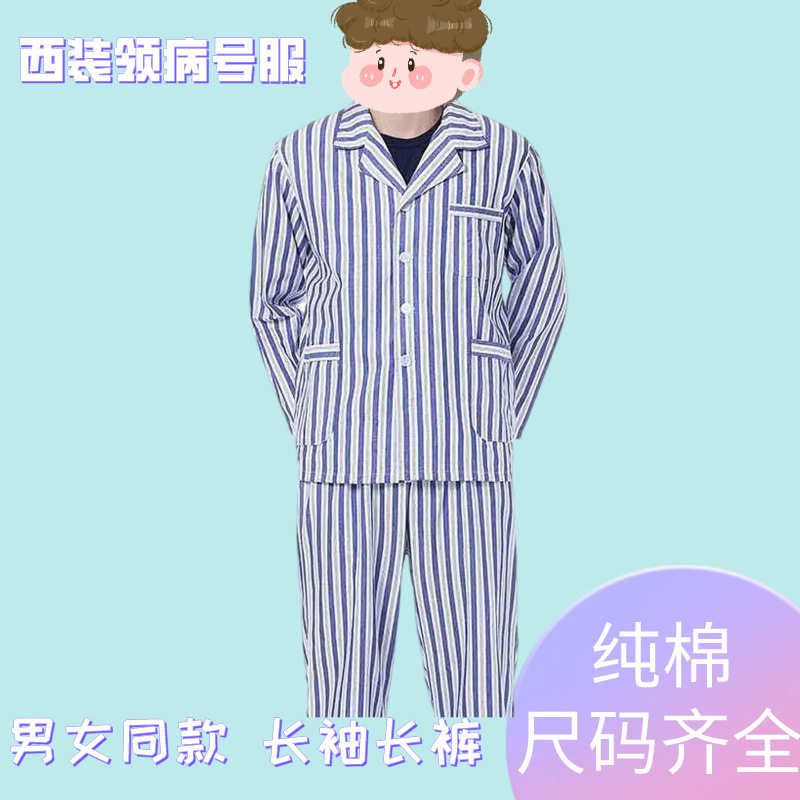 病号服消毒EO型病员服蓝白条套装家居服演出服孕妇装男女睡衣衬衣