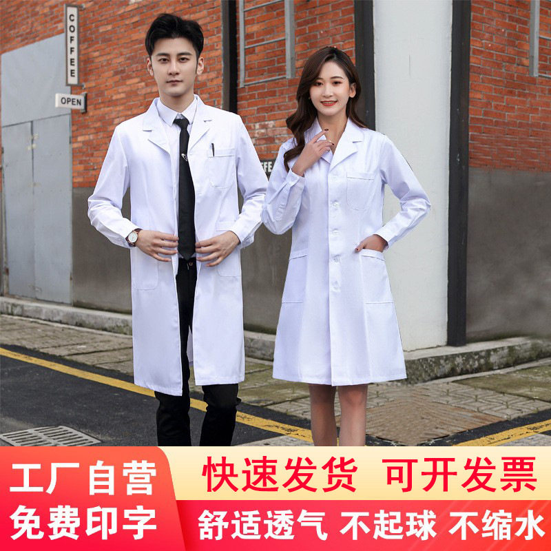 白大褂医生服美容院工作服长袖短袖医师服护士服实验室药房工作服