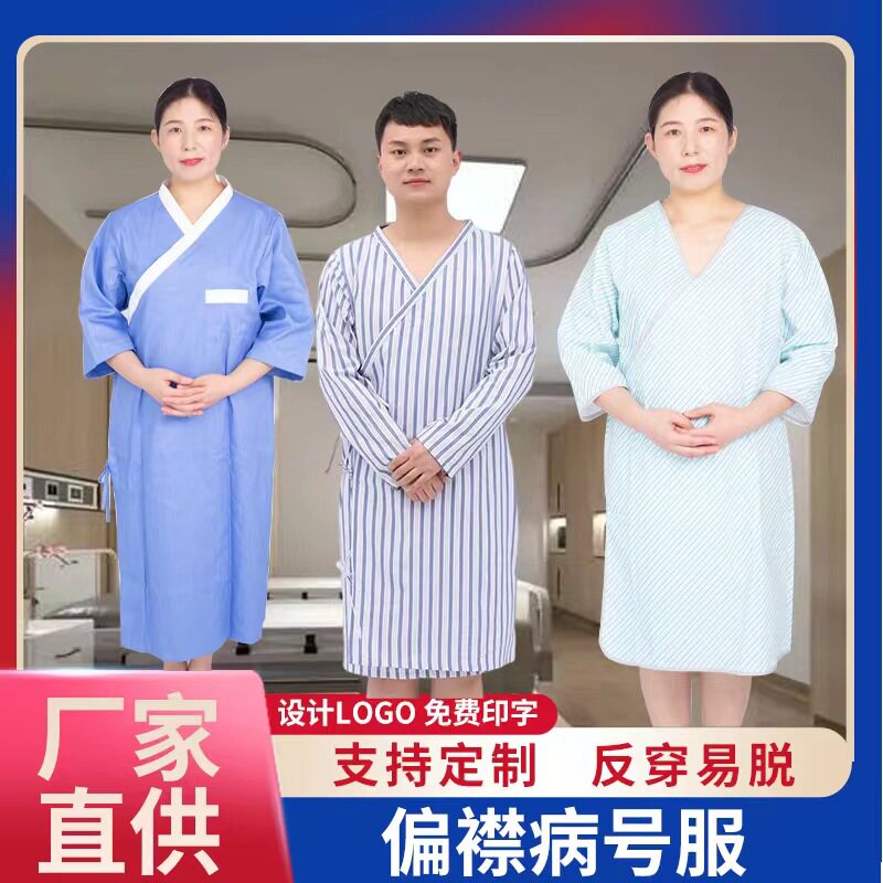 偏襟袍子反穿衣系带易穿脱护理服卧床病人服病号服医院体检服套装