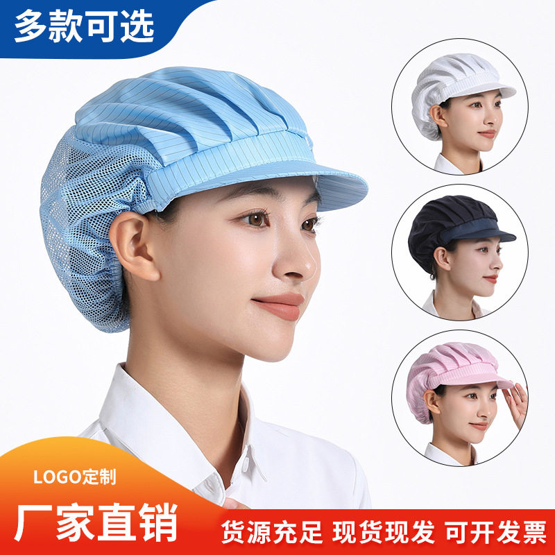防静电工帽防尘帽无尘帽女工食品厂车间劳保工作帽网帽卫生洁净帽