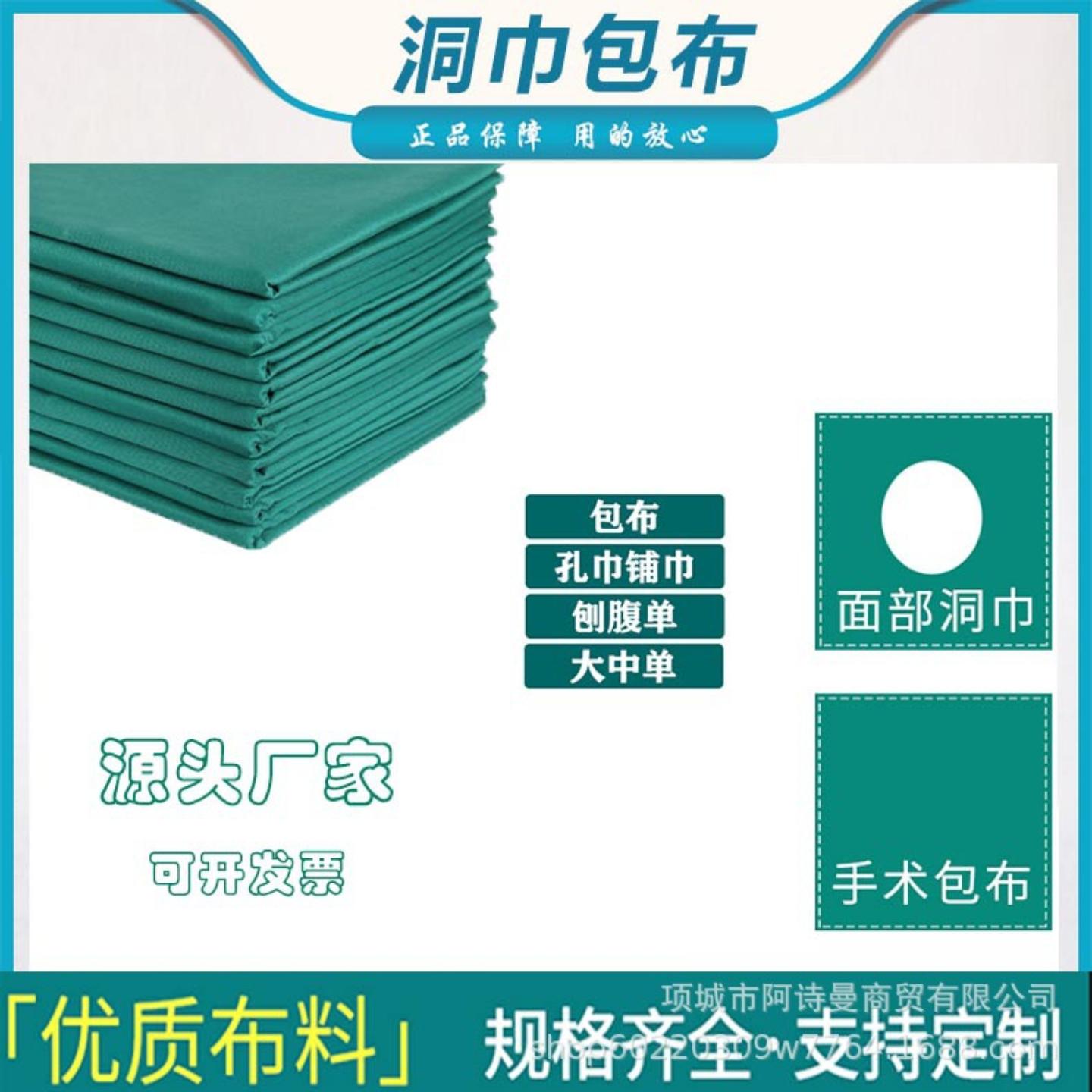 墨绿色包布洞巾消毒孔巾医院单铺巾美容院洞巾剖腹单口腔手术室