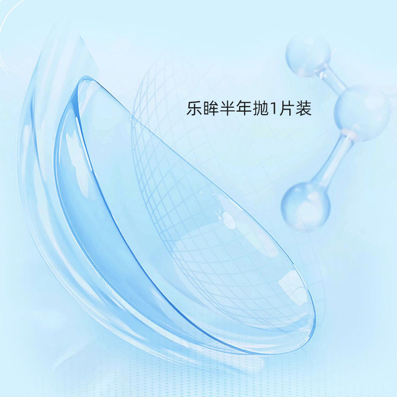 海俪恩隐形近视眼镜乐眸非球面薄半年抛1片装隐型透明片