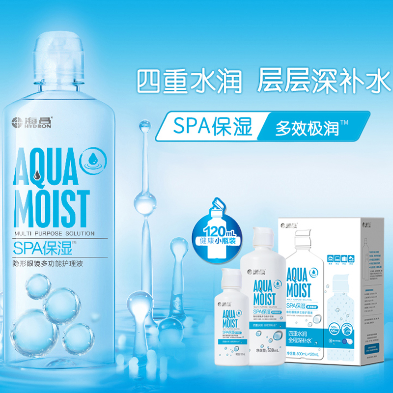 多功能保湿美瞳隐形近视眼镜护理液