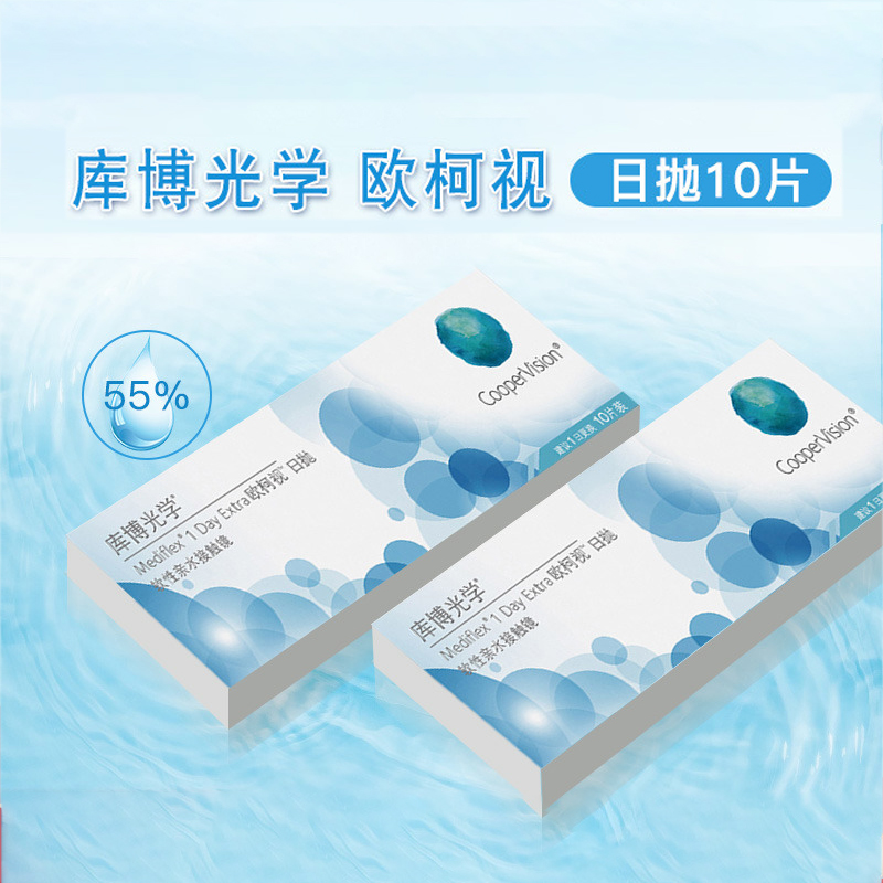 库博光学隐形近视眼镜日抛10片盒装库博欧柯视旗舰店官网正品