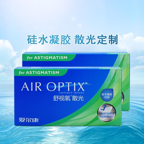 散光定制爱尔康舒视氧库博月抛3片日抛30片眼镜片美瞳隐形