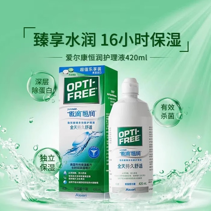 爱尔康傲滴恒润进口美瞳杀菌清洗药水隐形护理液