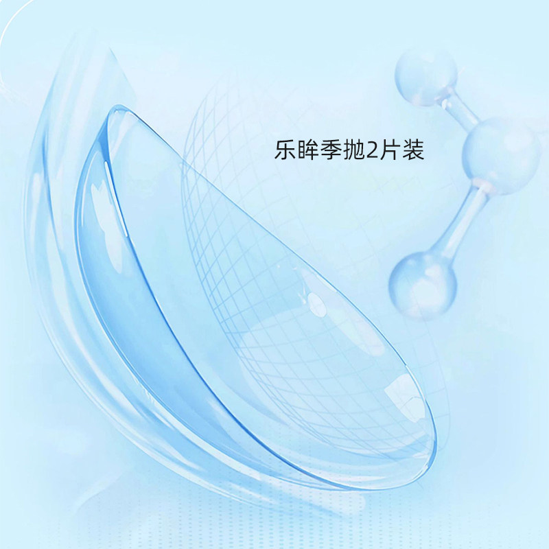 海俪恩乐眸隐形近视眼镜非球面隐形眼镜季抛2片