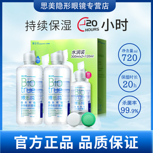 博士伦博乐纯进口300+120ml多规格护理液除蛋白隐形近视眼镜药水