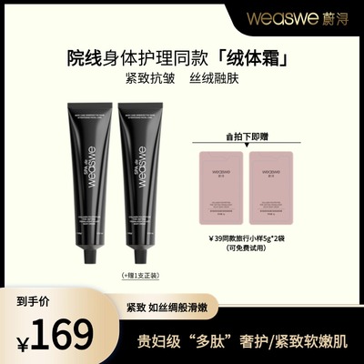 院线 胶原多肽凝时透亮绒感体霜 | 紧致 奢润 冬加豆香 24h留香