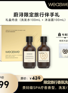 限定旅行礼盒 | 洗发水沐浴露旅行礼盒 木质玫瑰香 护理 蔚浔
