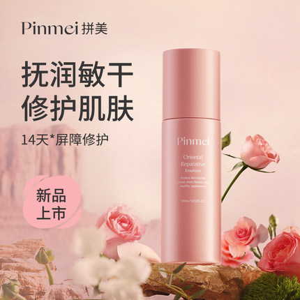 拼美臻萃修护乳液补水保湿滋润修护乳修敏红维稳屏障韩国进口水乳
