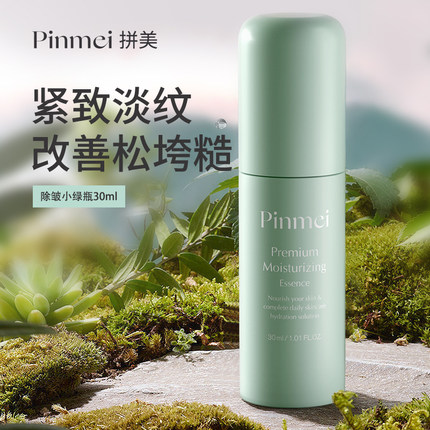拼美紧致精华液补水保湿紧致淡纹延缓皱纹生长改善毛孔韩国进口