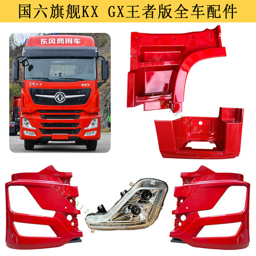 GXKX旗舰左右大灯框保险杠护护罩