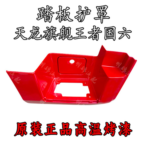 原装东风天龙旗舰王者国六KXGX下踏板护罩上下车脚踏板踩脚板配件