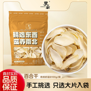湖南苗族龙山无硫百合干100g