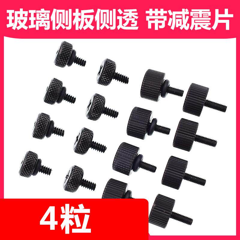 m5x8爱国者黑曼巴台式电脑主机箱主机柜侧板盖板固定手拧螺丝螺钉