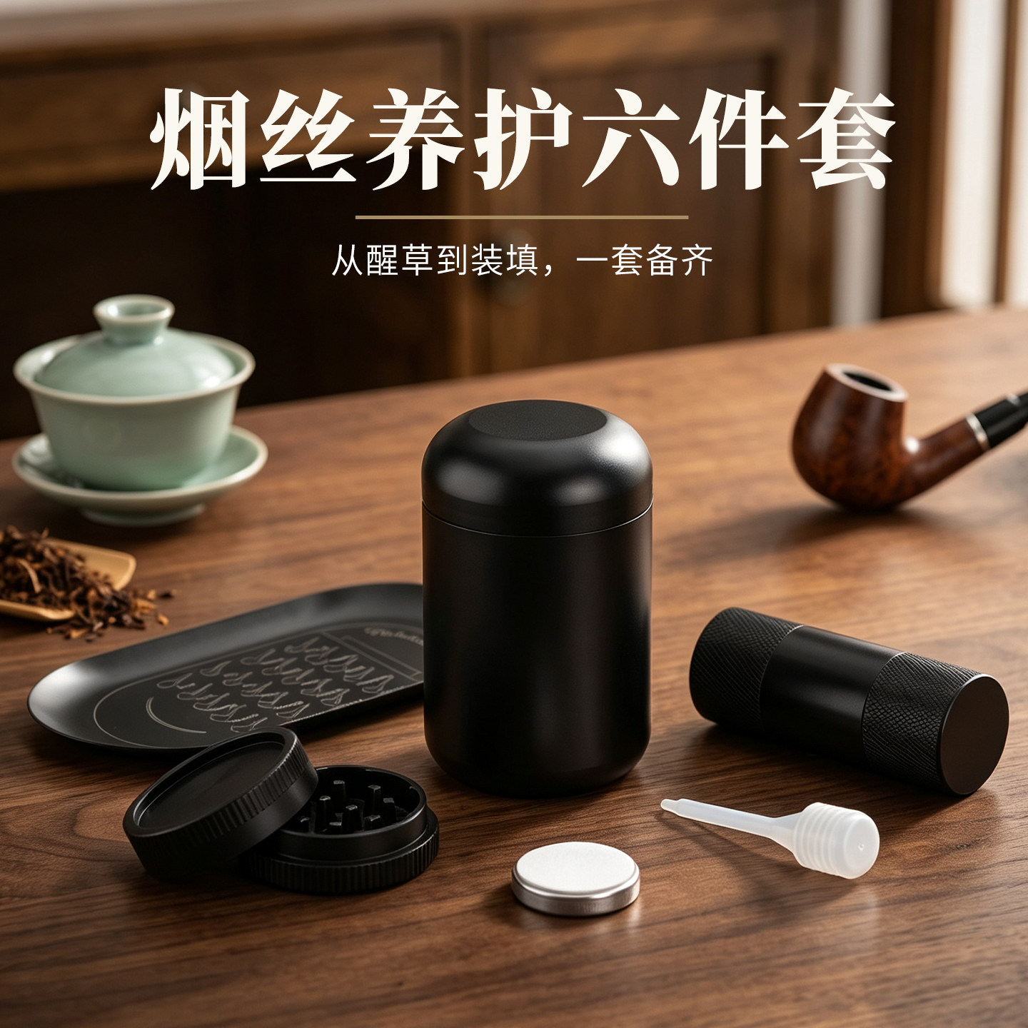 敦豪烟斗专用配件磨烟器保湿罐醒草盘烟斗工具全套口粮养护套装
