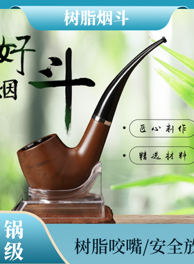 经典弯式过滤手工烟斗烟丝烟锅便携高档老式传统旱烟斗非实木烟斗