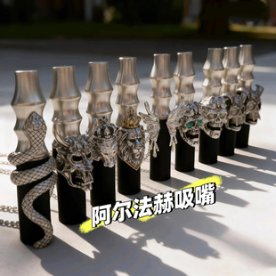 阿尔法赫烟嘴304不锈钢烟嘴水烟烟嘴shisha便携吸嘴蝴蝶烟嘴