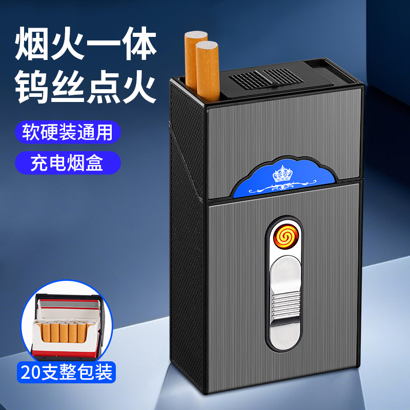 充电烟盒打火机一体男便携保护壳软硬通用20支装高档送男友定制