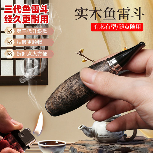 鱼雷艇烟斗三代限时赠全套配件