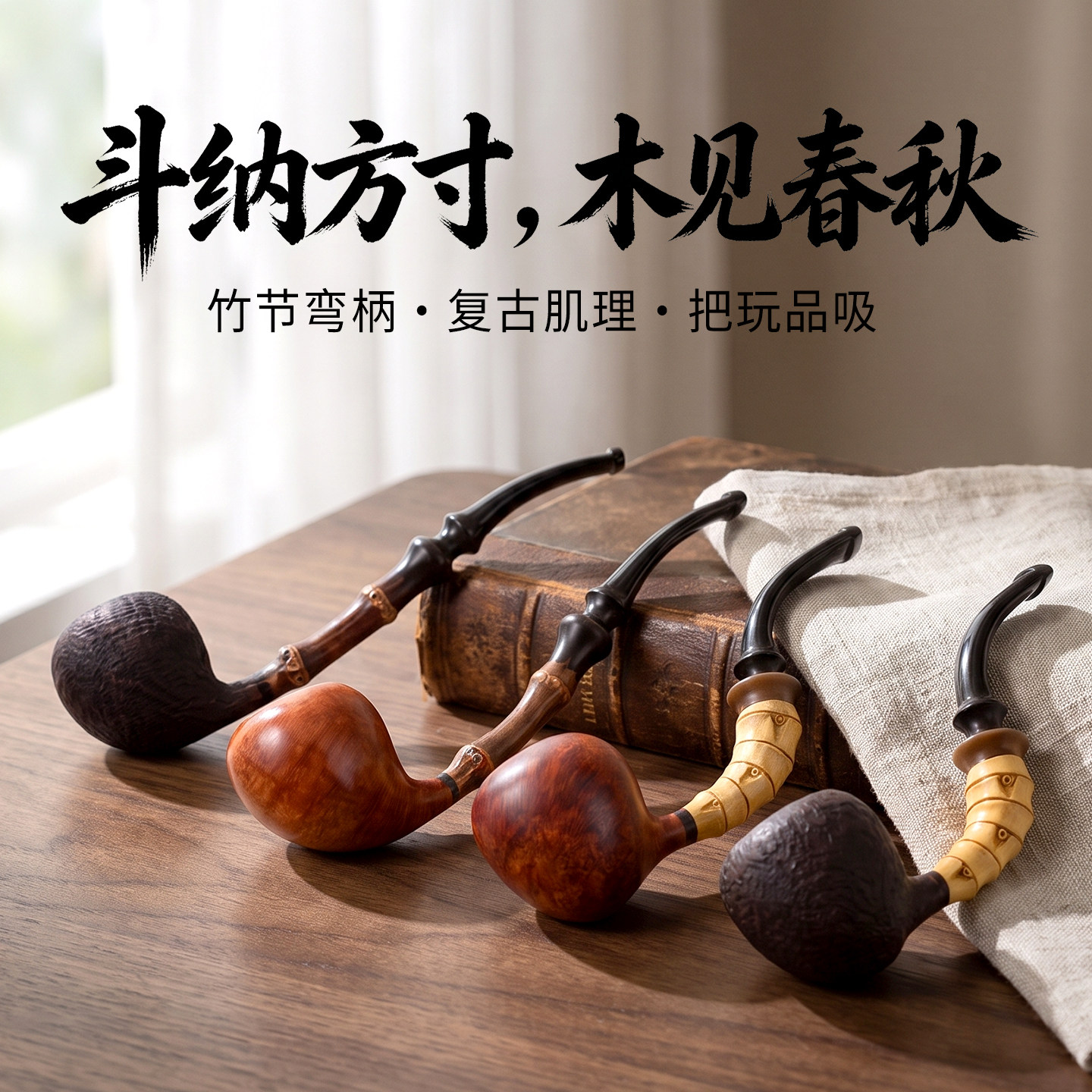 敦豪石楠木竹节橡果烟斗传统老式手工斗烟丝专用旱烟袋随身斗送礼
