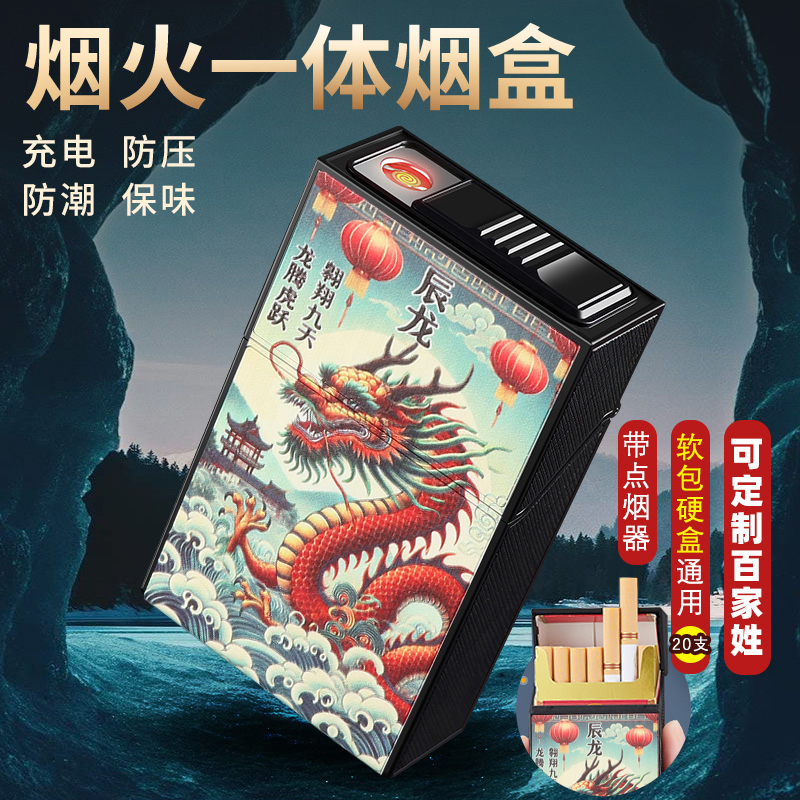 充电烟盒打火机一体烟盒男便携20支装软硬盒通用烟盒保护壳抗压