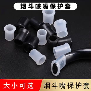 敦豪烟斗专用咬嘴套烟嘴斗柄硅胶保护套防牙咬痕斗嘴套烟具耗材