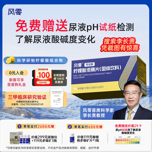 风零枸橼酸碱尿液尿PH酸高