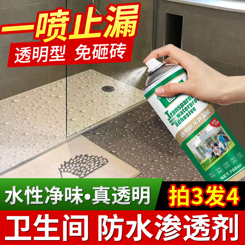 透明防水补漏喷剂卫生间厕所免砸地砖透明胶阳台墙面防水止漏涂料,基础建材,防水涂料,淘宝优惠券,粉丝福利购,淘宝优惠卷