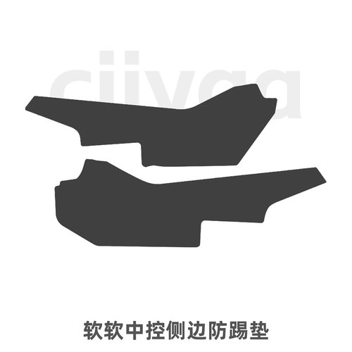 小驾ciiyaa 中控侧边防踢垫 适用特斯拉ModelY/YL/3/焕新版