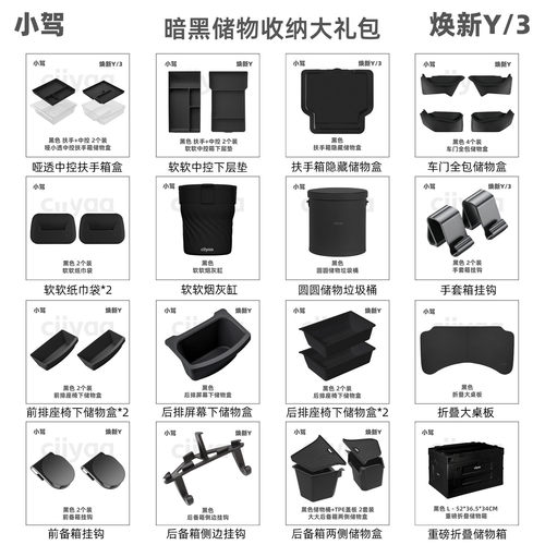 小驾ciiyaa 全车储物收纳大礼包 适用特斯拉焕新版ModelY/3