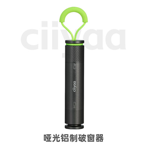小驾ciiyaa  哑光铝制破窗器