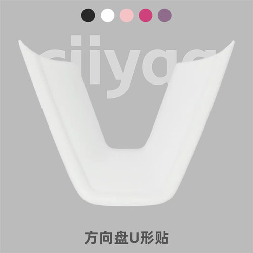 小驾 纯色方向盘U形饰件  适用特斯拉ModelY/YL/3 焕新版