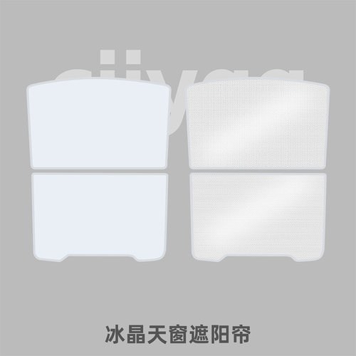小驾ciiyaa 冰晶天窗遮阳帘 适用特斯拉ModelY/YL/3焕新版