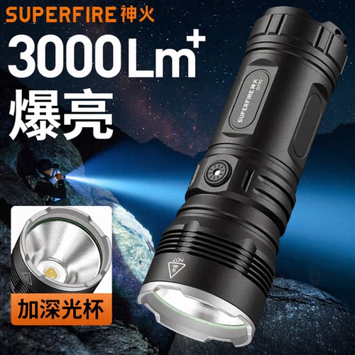 神火GT70手电筒强光超亮远射长续航户外照明探照灯多功能官方旗舰