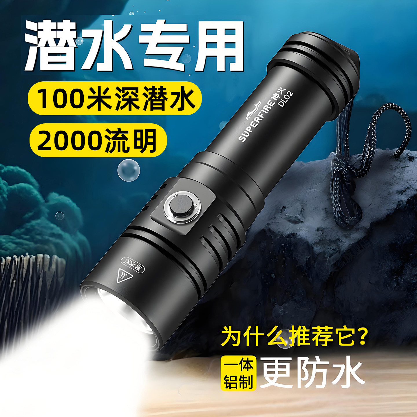 神火潜水手电筒潜水灯防水赶海图片
