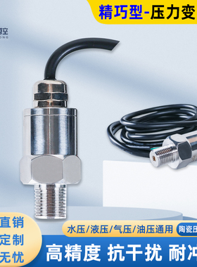 压力变送器压力传感器远传压力高精度4-20ma