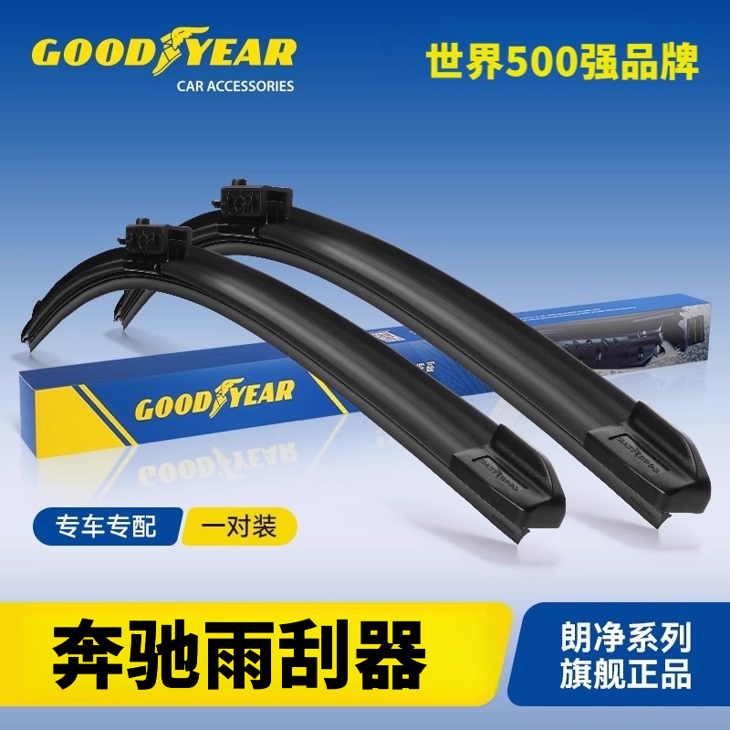 固特异雨刮器奔驰A200L/C260L/E300/GLA/GLB/GLC/C级/cla雨刷片条