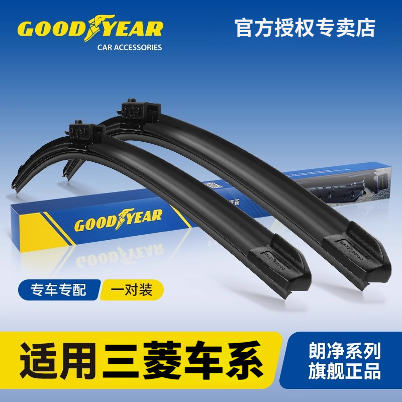 固特异雨刮器适用三菱欧蓝德劲炫帕杰罗奕歌阿图柯翼神雨刷器片条