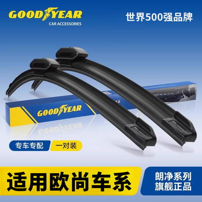 固特异雨刮器长安欧尚X5 X7 Z6 X70A CX70 A800科赛长行plus雨刷