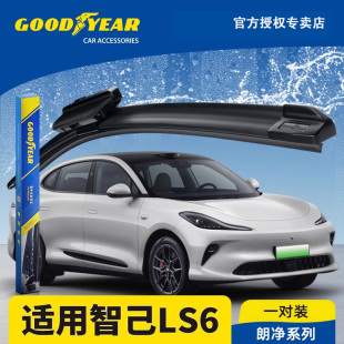 固特异智己LS6雨刮器2023款 26年汽车配件胶条雨刷片 24年MAX25原装