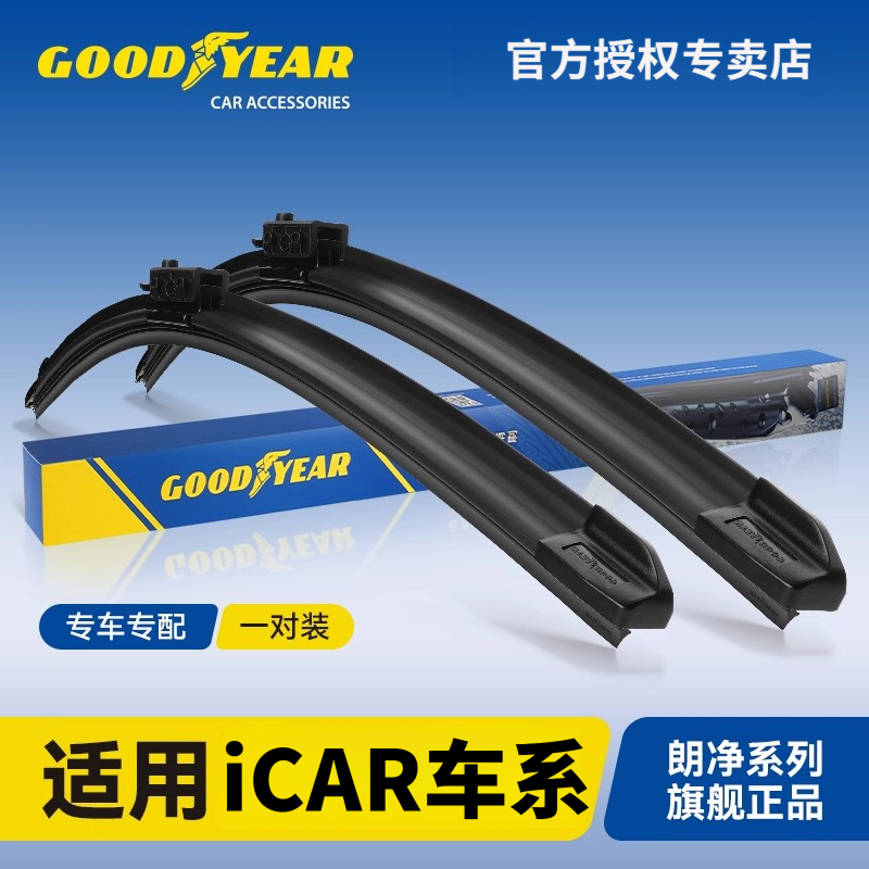 固特异雨刮器奇瑞iCAR03T原装汽车v23专用胶条配件用品静音雨刷条