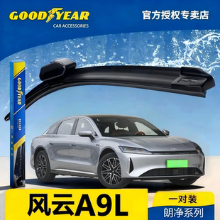 固特异奇瑞风云A9L雨刮器25款 雨刷片条 汽车配件用品胶条原厂原装