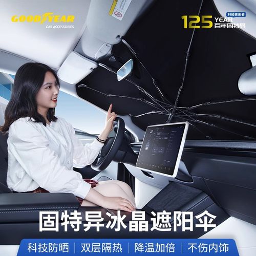 GOODYEAR固特异汽车遮阳伞防晒隔热前挡遮阳特斯拉焕新版Modely/3