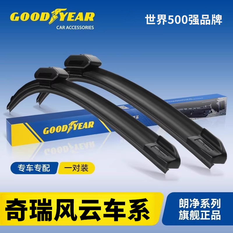 固特异雨刮器奇瑞风云T6 T8 T9 T10 T11 A8 A9L X3PLUS雨刷片胶条