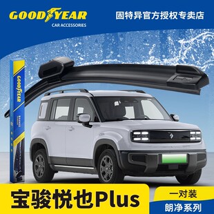 固特异宝骏悦也PLUS雨刮器片24款 25五菱汽车配件无骨原厂胶条雨刷